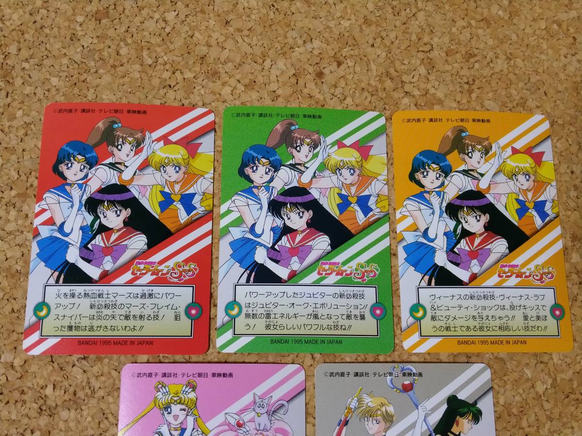 セーラームーンカード BANDAI 1995年当時物 なら セーラームーンカード BANDAI 1995年当時物 なら