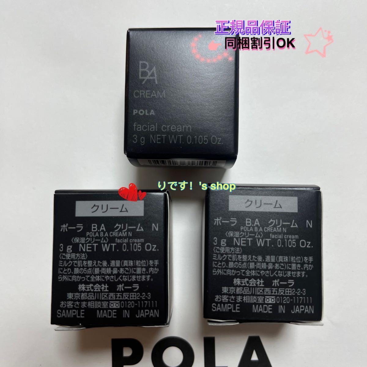 ポーラPOLA ポーラ第6世代最新 BA クリーム N 3g サンプル3個 - 通販 