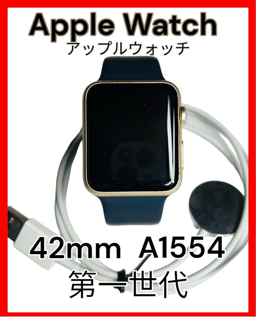 高い素材】 Apple Watch アップルウォッチ 第一世代 42mm A1554