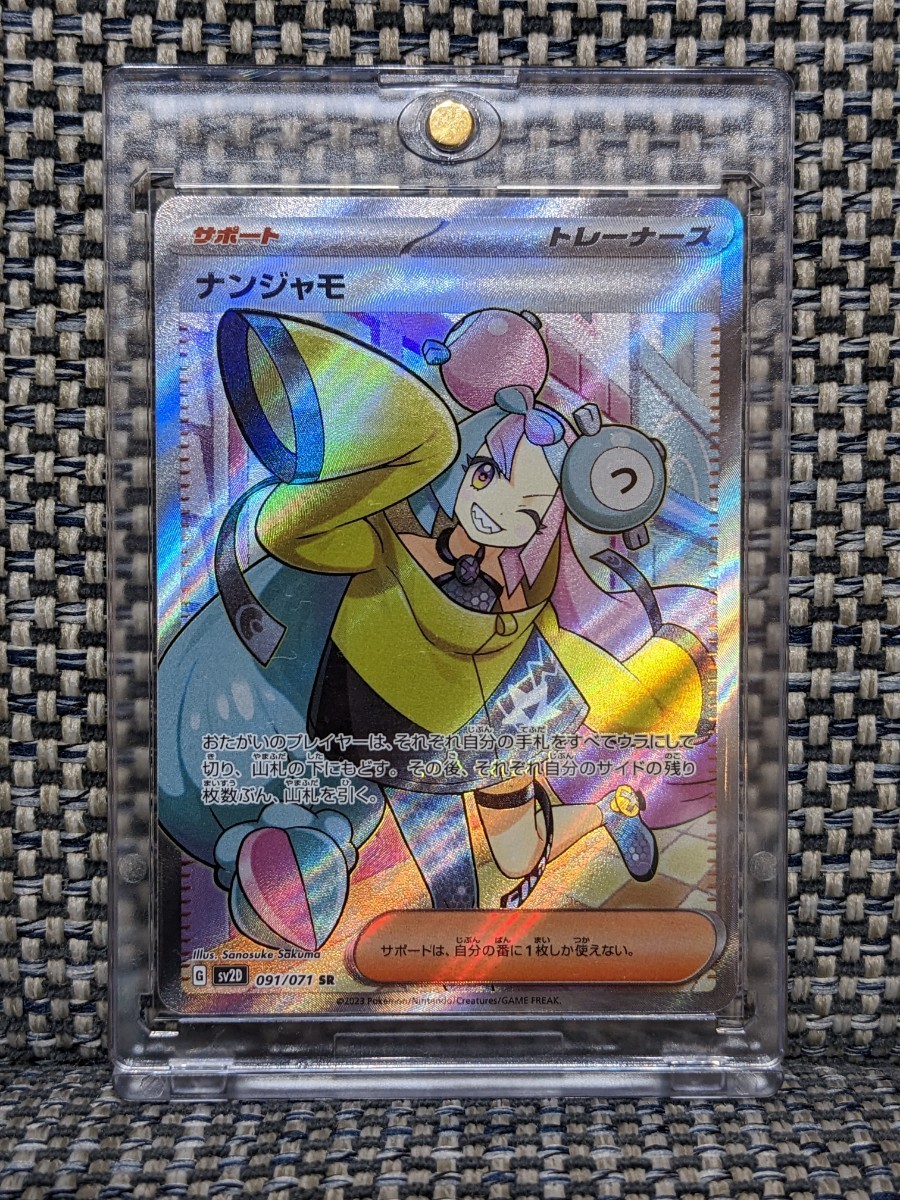 美品 ポケモンカードゲーム ナンジャモ SR マグネットローダー付