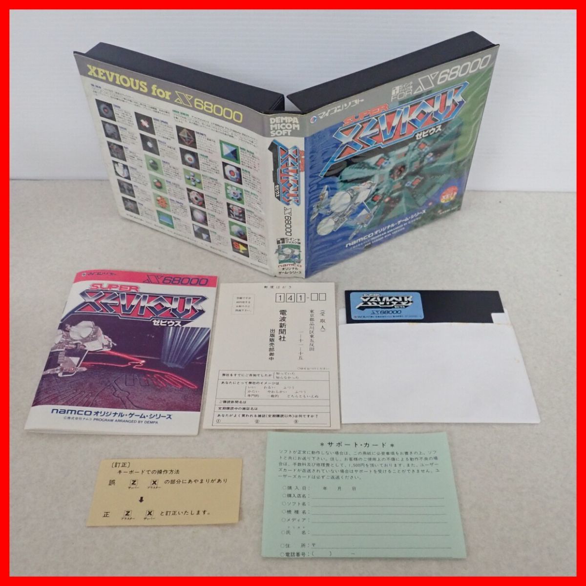 ☆X68000 5インチFD SUPER XEVIOUS スーパーゼビウス namcoオリジナル