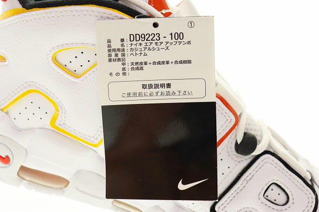 ナイキ NIKE AIR MORE UPTEMPO RAYGUNS 2021 27cm DD9223-100 エア