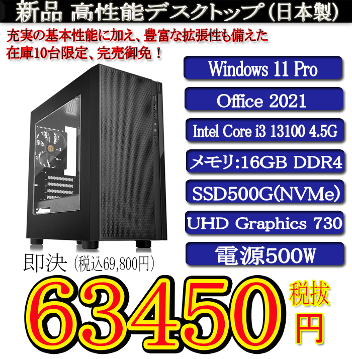 静音モデル一年保証 新品TSUKUMO i3 13100/16G/SSD500G(NVMe)/Win11 Pro/Office2021/PowerDVD①_画像1