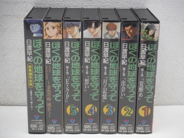 ジャンク VHS ぼくの地球を守って 7本セット_画像2