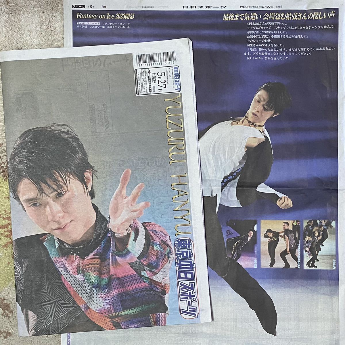 2023年5/27 東京中日スポーツ 日刊スポーツ 2紙セット 羽生結弦 ◆ スポーツ新聞 新聞記事 東中_画像1