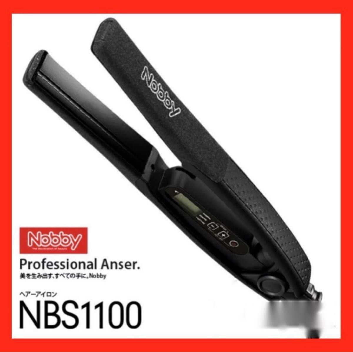 未使用に近い】nobby NBS1100 ヘアアイロン-