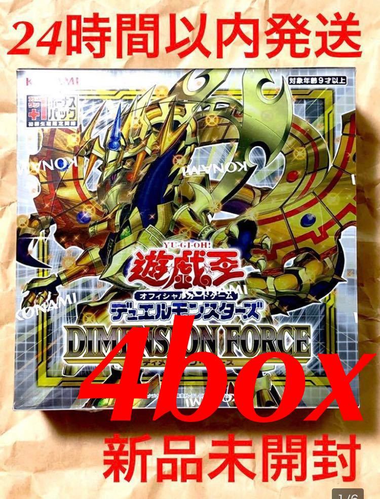 新品未開封　DIMENSION FORCE ディメンションフォース　4box遊戯王　初回生産　ボーナスパック付き　24時間以内発送_画像1