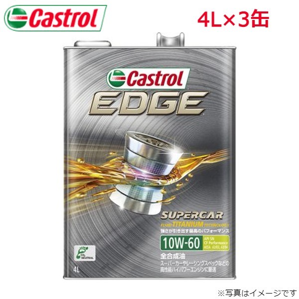 カストロール EDGE 10W-60 4L 3缶 Castrol メンテナンス オイル 4985330118457 エンジンオイル 送料無料の画像1