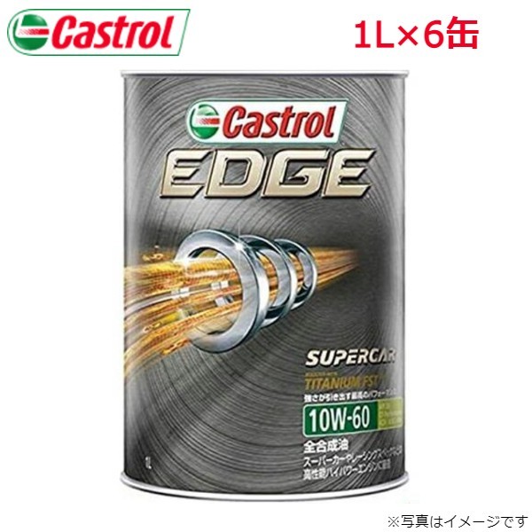 カストロール EDGE 10W-60 1L 6缶 Castrol メンテナンス オイル 4985330118426 エンジンオイル 送料無料_画像1