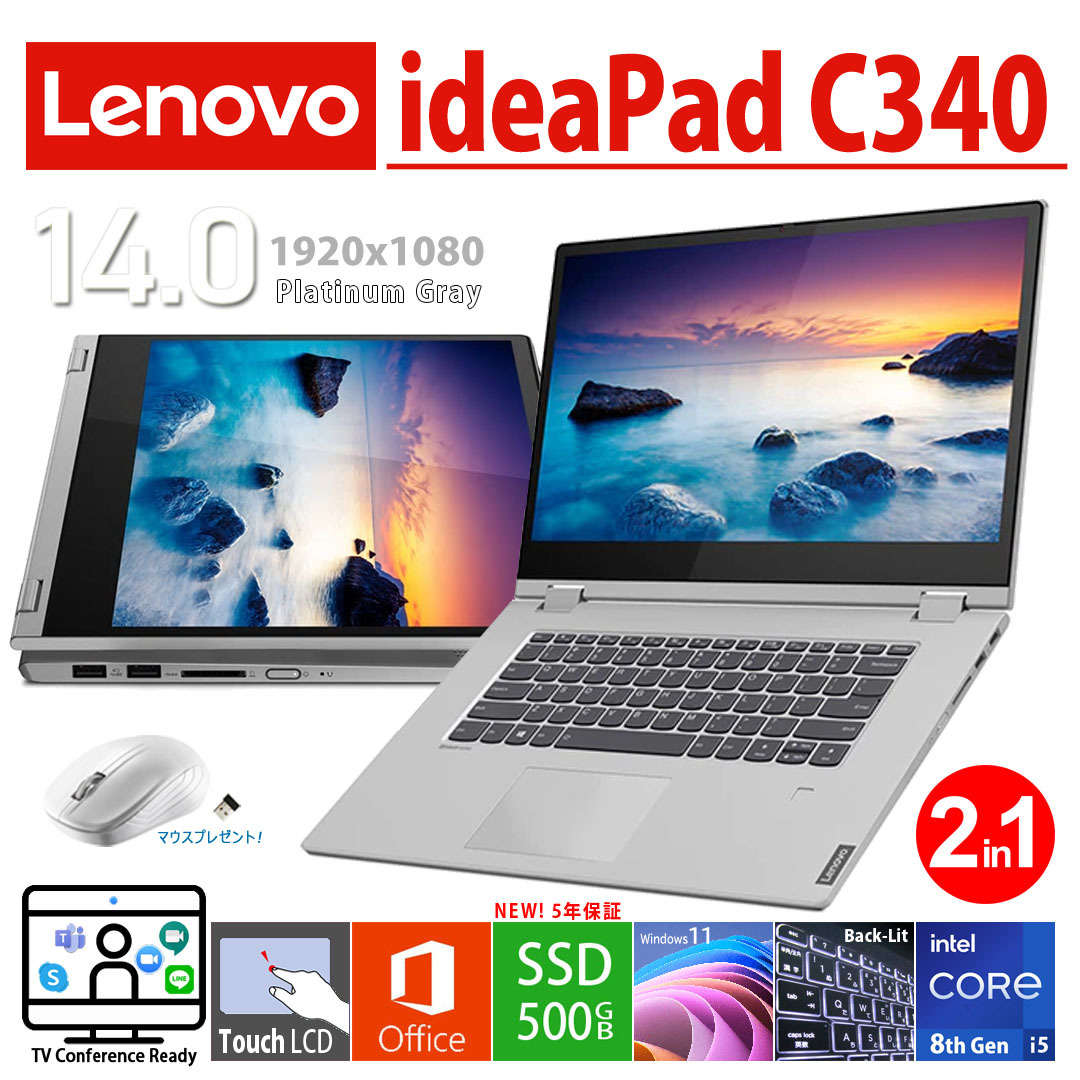 Lenovo IdeaPad C340 2in1 第8世代i5/メモリ8GB/新品SSD500G/フルHDタッチパネル/バックライトKB/指紋認証/MicrosoftOffice/バンドルソフト_画像1