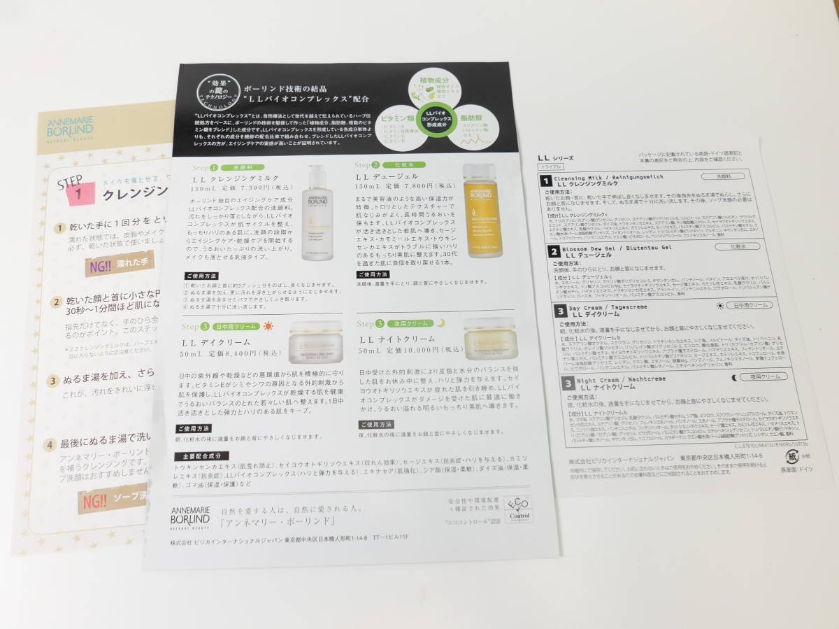 .. goods cosme *ANNEMARIE BORLIND Anne ne Marie bo- Lynn do cleansing / face lotion / cream / Night cream 4 kind ×10 set 