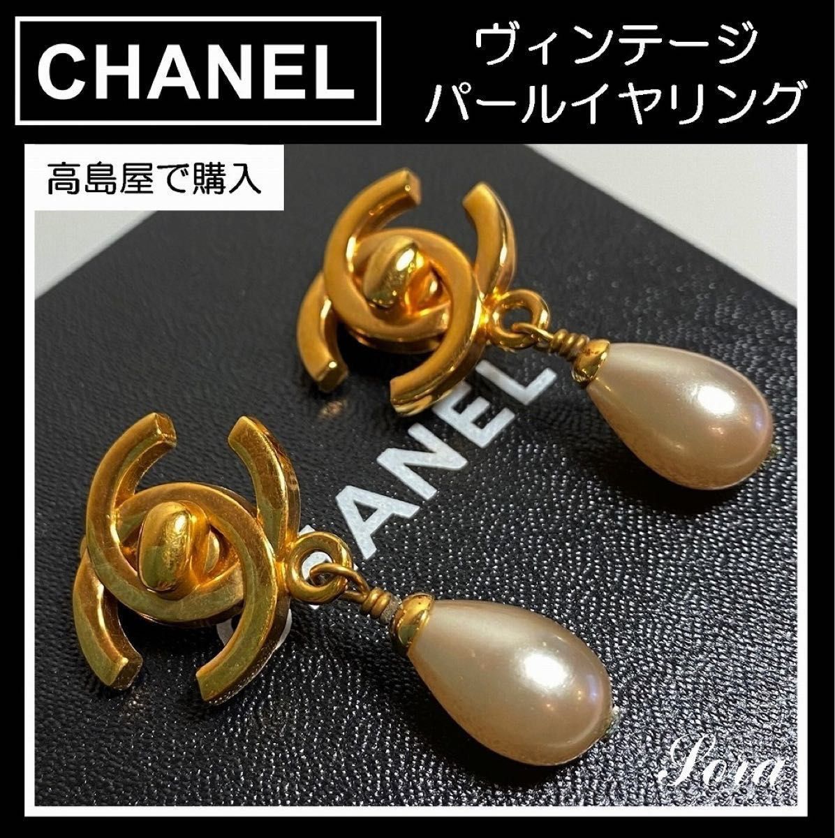 CHANEL ヴィンテージシャネル ココマーク パールイヤリング CCマーク