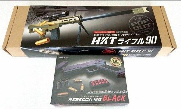 HKT ライフル 90 REBECCA 18G ブラック セット｜Yahoo!フリマ（旧