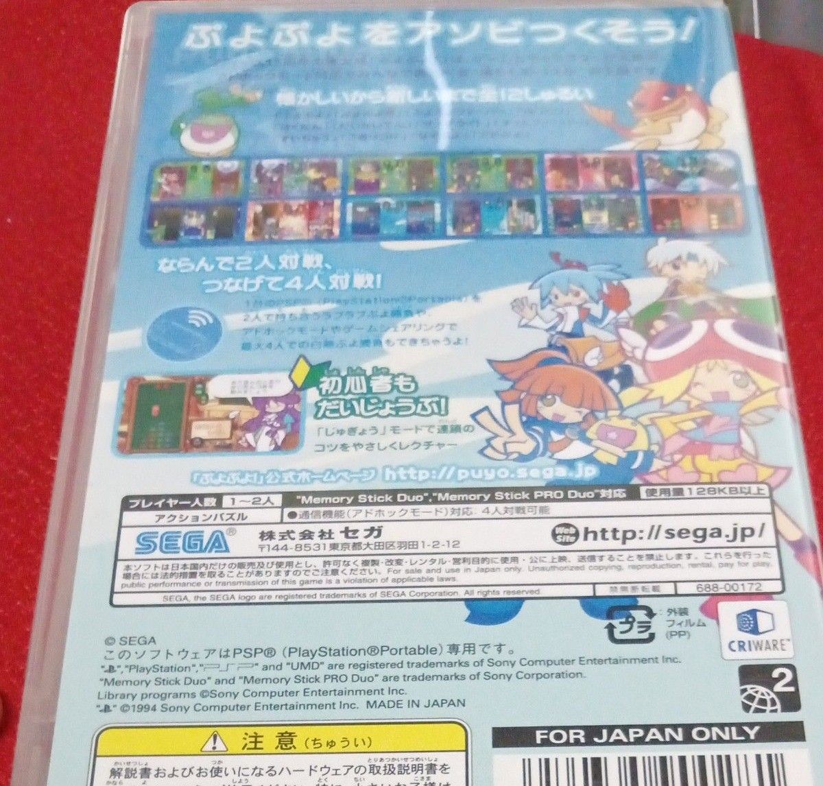 PSP 4枚（モンスターハンターポータブル2&２G,バイトヘル2000,ぷよぷよ！15th anniversary）★動作確認済★