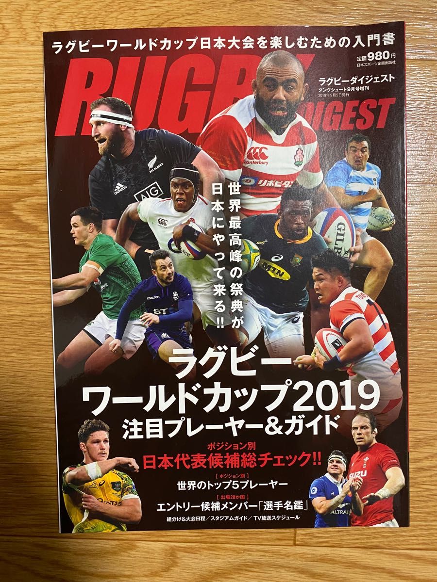 ラグビー日本代表 雑誌 トレーディングカード カレンダーセット