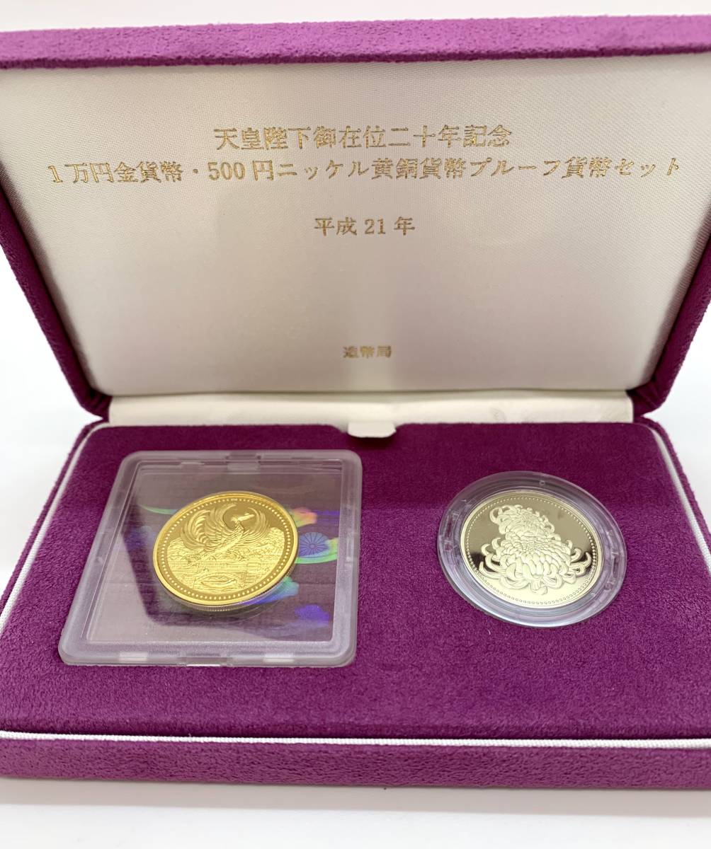 御在位２０年記念コイン　プルーフ硬貨　500円　平成２１年
