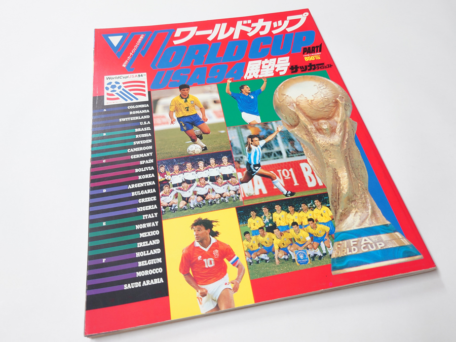 中古 古本 雑誌 週刊サッカーダイジェスト 5/24号増刊 1994年5月24日発行 ワールドカップUSA'94 展望号 アメリカ_画像1