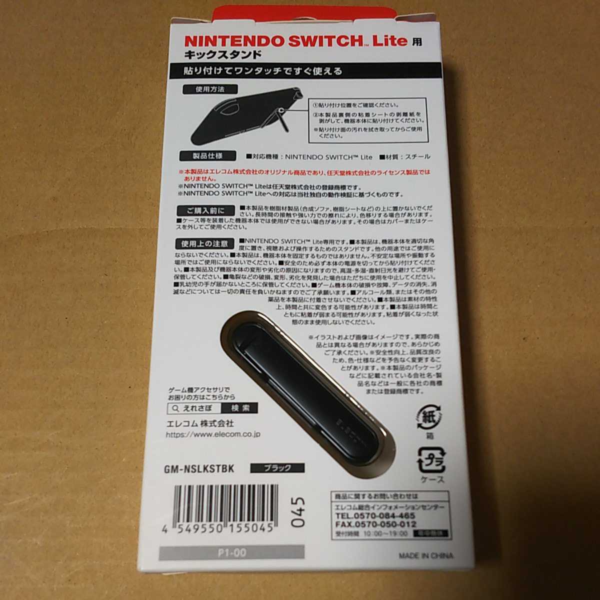 ◇ELECOM Nintendo Switch Lite 用 キックスタンド ニンテンドー スイッチ ライト スタンド ブラック ブラック GM-NSLKSTBK_画像2