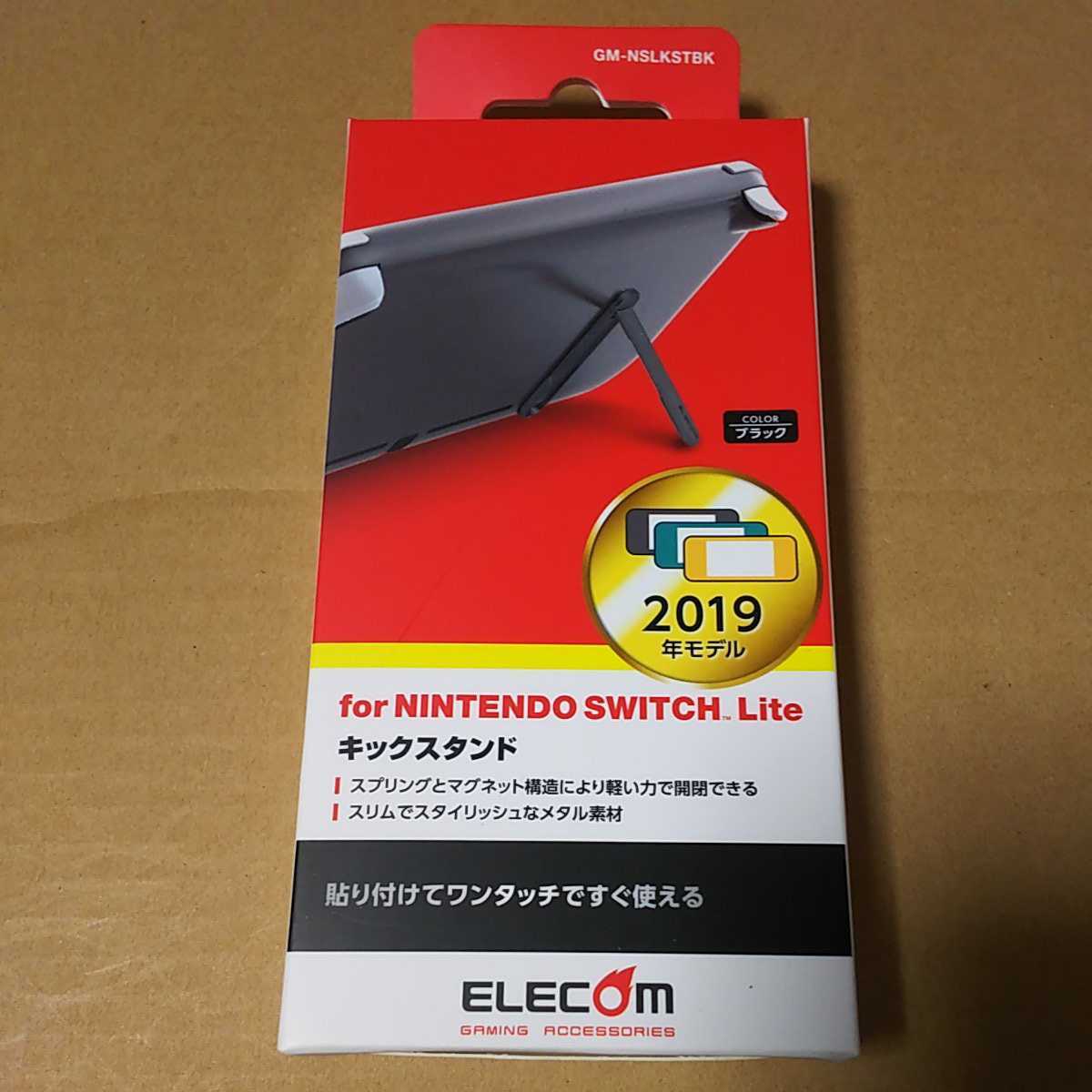 ◇ELECOM Nintendo Switch Lite 用 キックスタンド ニンテンドー スイッチ ライト スタンド ブラック ブラック GM-NSLKSTBK_画像1