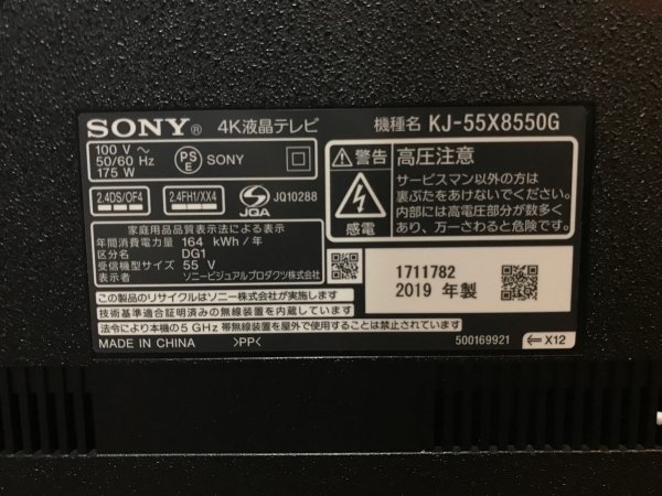 値下げ中】KJ-55X8550G【大画面55V型】【ソニー 55V型 液晶 テレビ