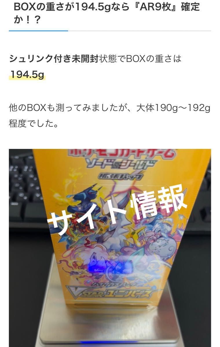 ポケモンカード BOX Vスターユニバース シュリ付き 5／23日(17時まで