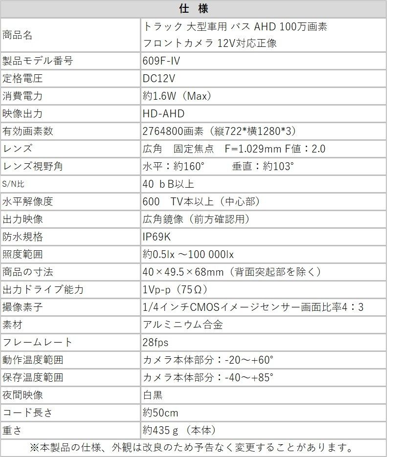 トラック 大型車用 バス AHD 100万画素 フロントカメラ 12V対応正像