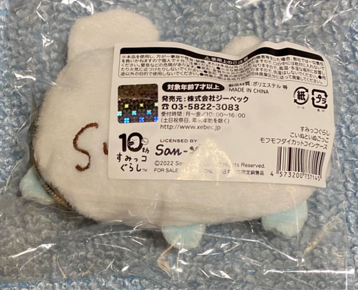 すみっコぐらし こいぬといぬごっこ モフモフダイカット とかげ すみっコぐらし こいぬといぬごっこ モフモフダイカット とかげ