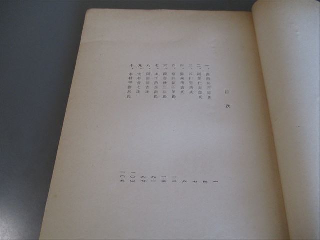 歴史資料　「札幌昔話」　河野常吉編　昭和35年　113ページ　非売品