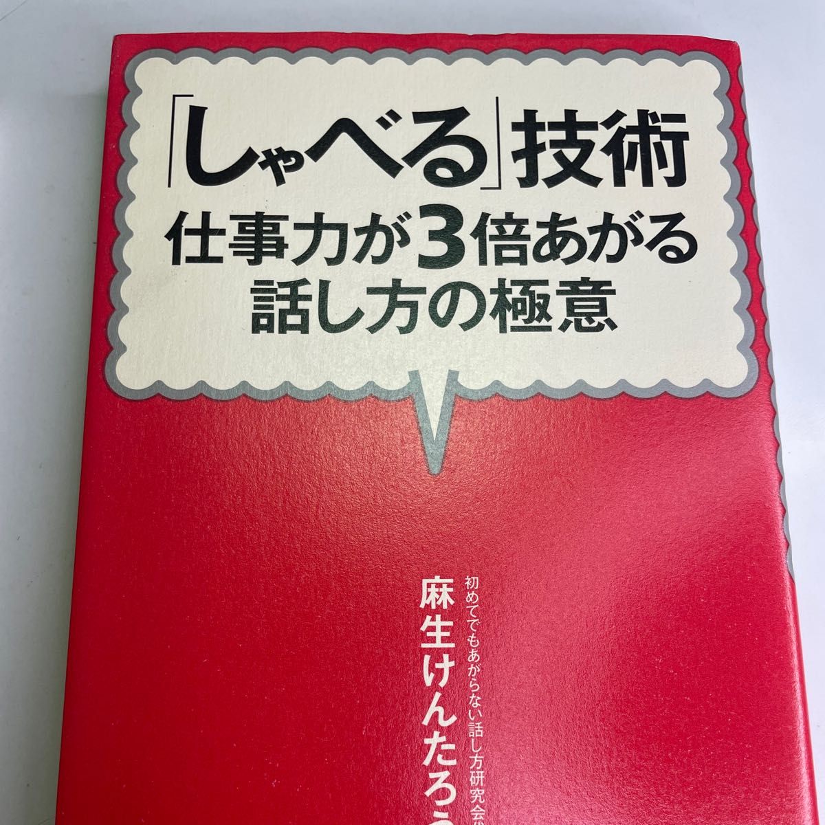 自己啓発本2冊セット