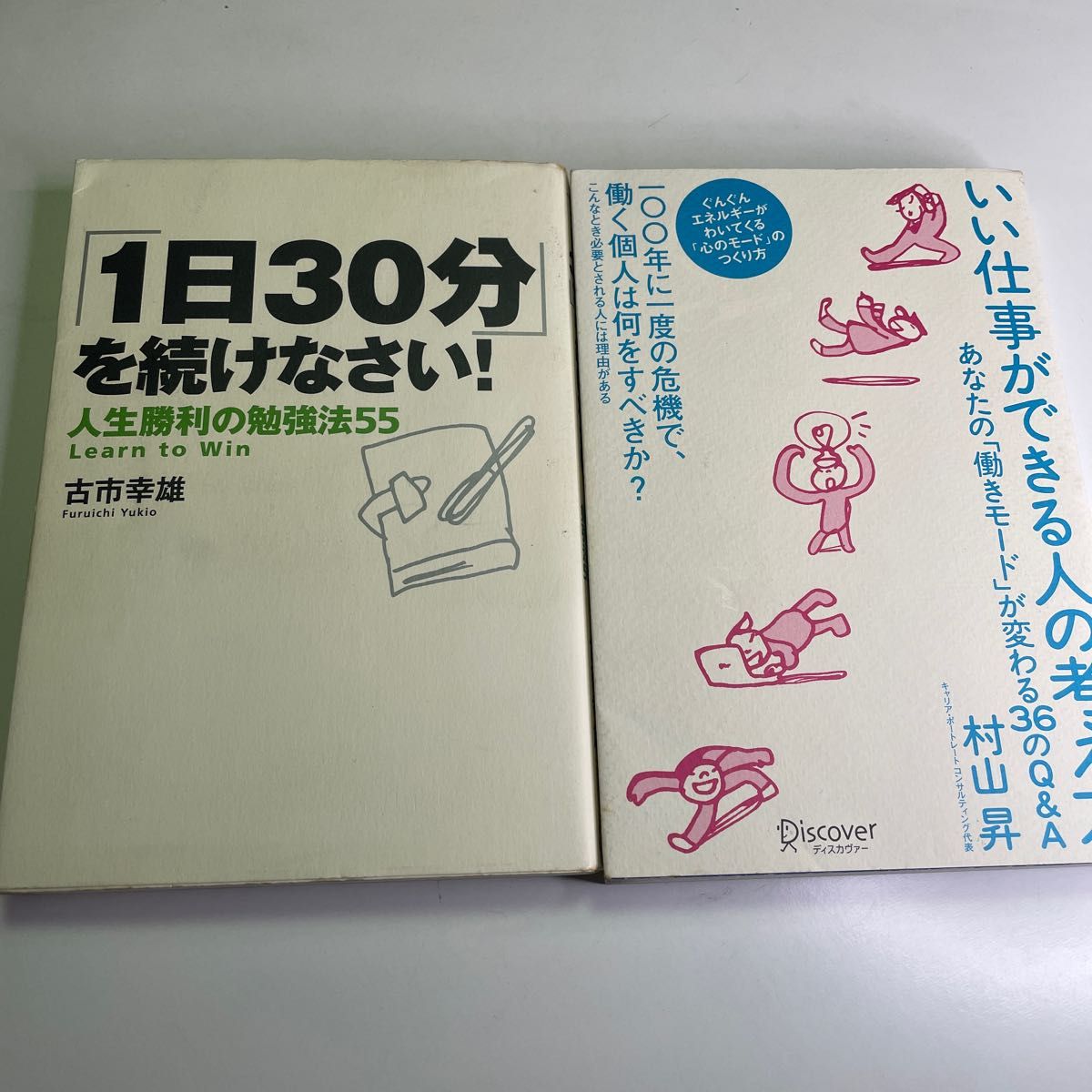 自己啓発本　2冊セット