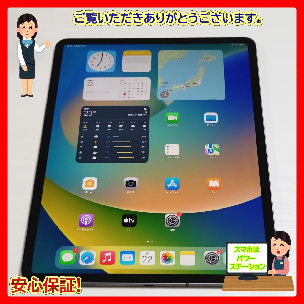 新品超歓迎 iPad - ipad pro 12.9 第3世代 256GB au ネットワーク制限