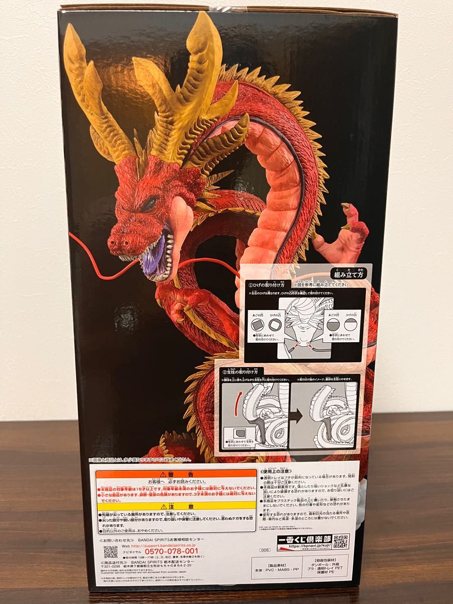 一番くじ　ドラゴンボールVSオムニバス超 ラストワン賞 神龍フィギュア究極DBver.