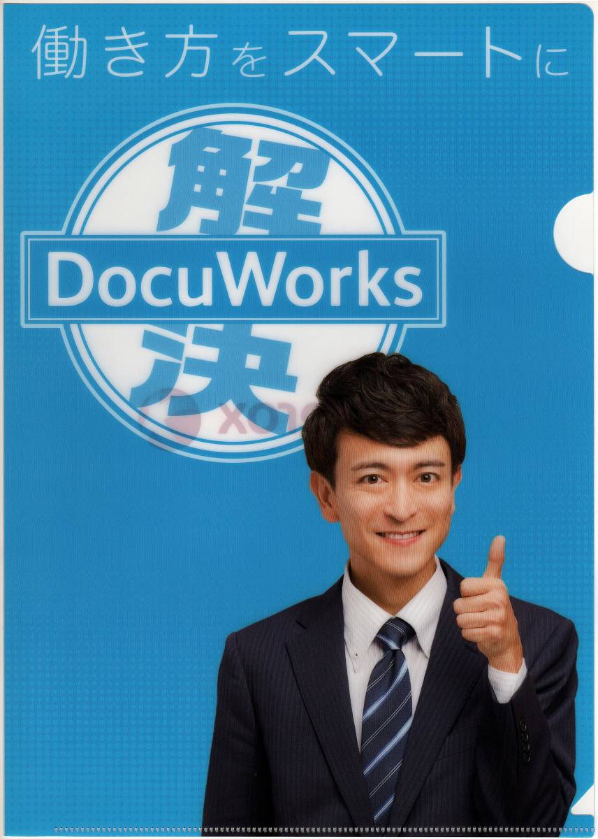 【未使用クリアファイル#923】Fujixerox Docuworks　１枚_おもて