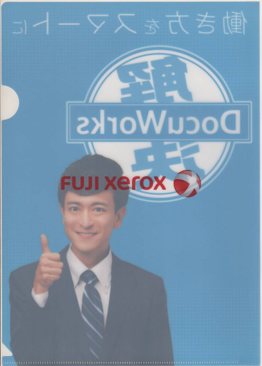 【未使用クリアファイル#923】Fujixerox Docuworks　１枚_うら