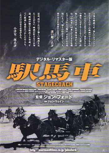 『駅馬車』デジタルリミックス地方版映画チラシ/ジョン・フォード監督、ジョン・ウェイン_画像1