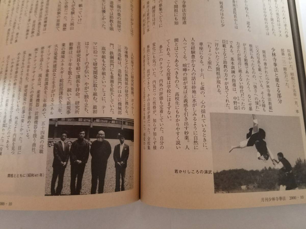 「月刊少林寺拳法2000年10月号」_画像2