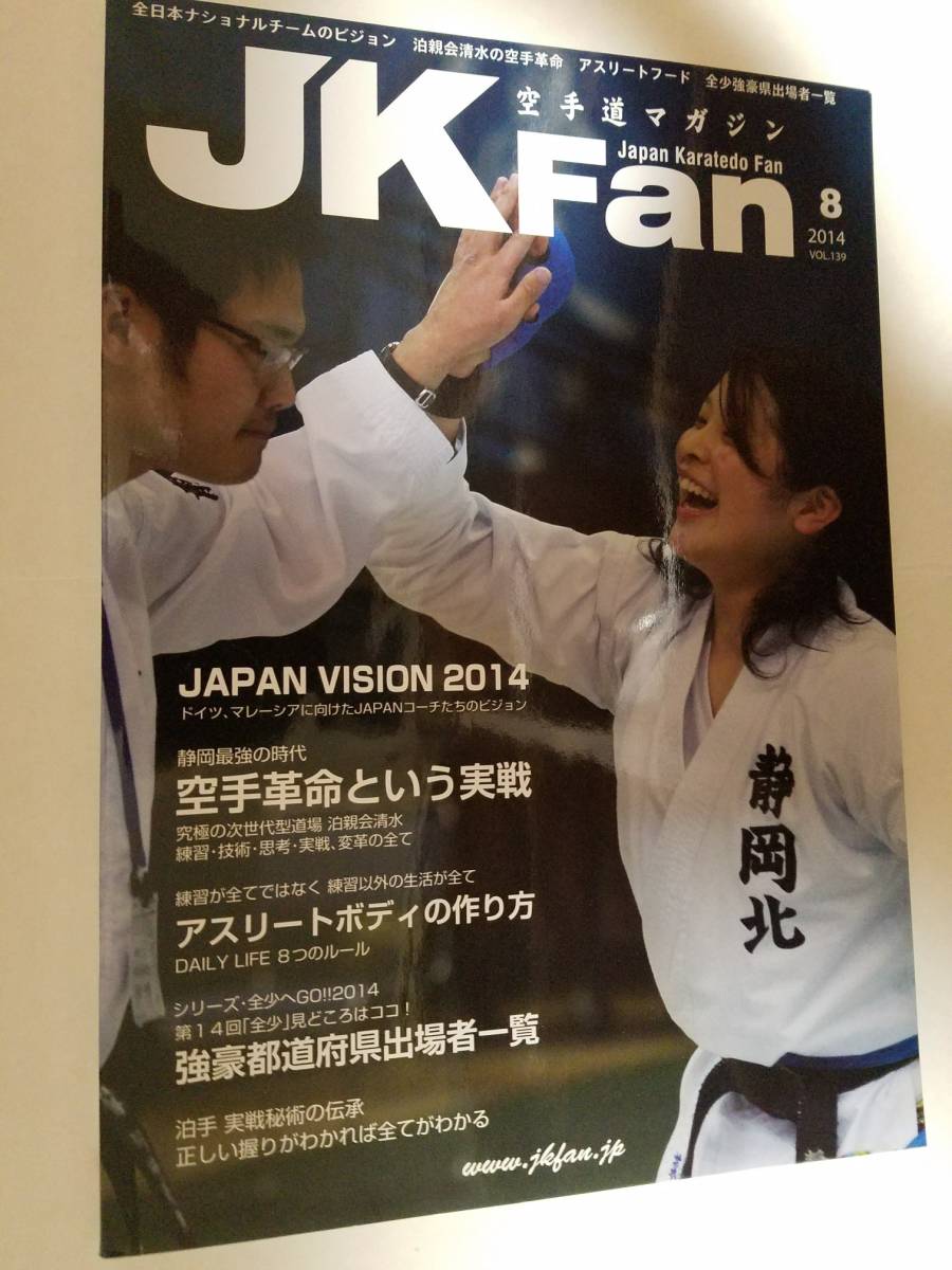 空手道マガジンjk Fan 14年8月号 宇佐美里香etc Dejapan Bid And Buy Japan With 0 Commission 空手道マガジンjk Fan 14年8月号 宇佐美里香etc Dejapan Bid And Buy Japan With 0 Commission