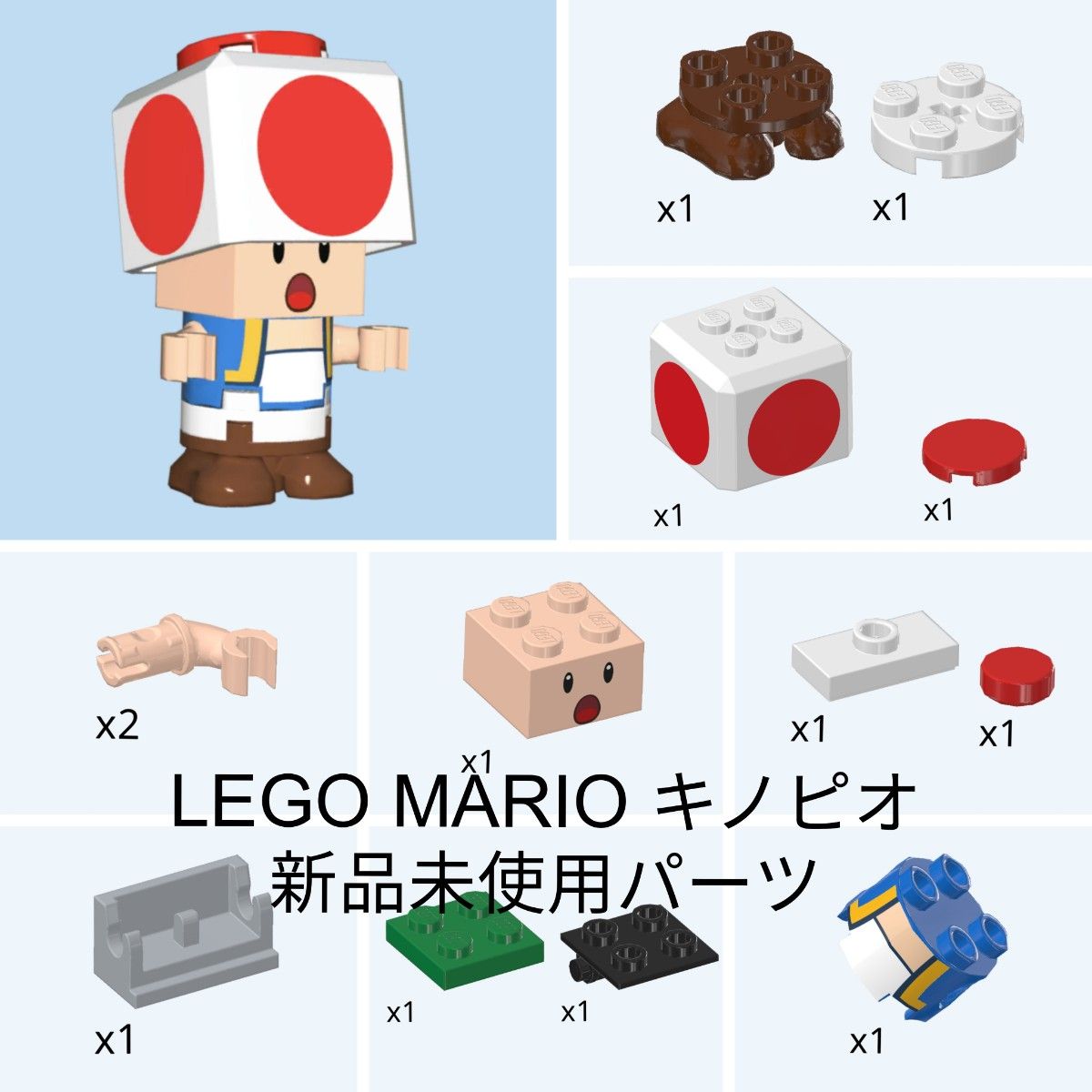 新品 未使用 パーツ レゴ マリオ LEGO MARIO キノピオ のみ