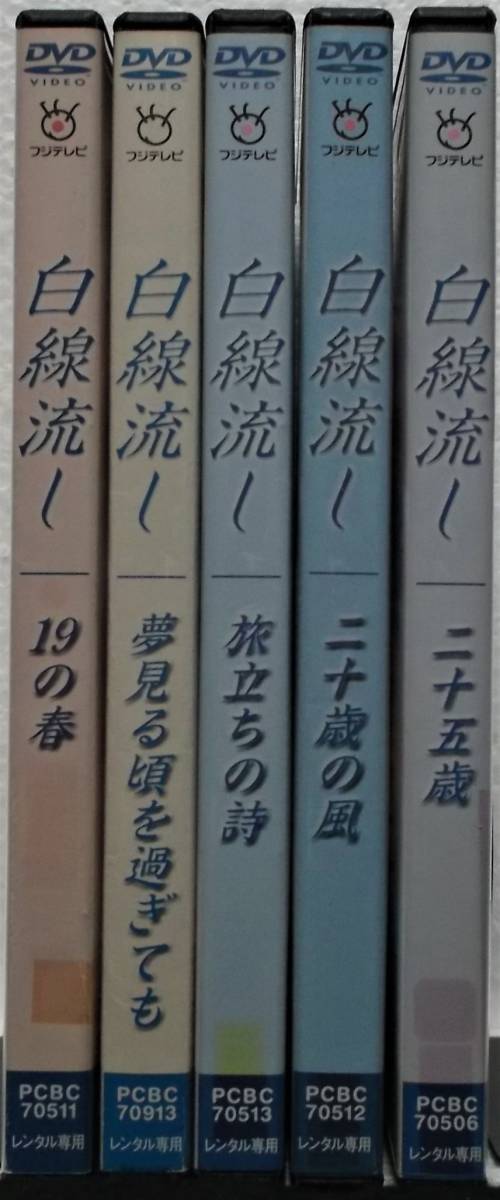 お試し価格！】 レンタル落ち DVD スペシャル版 全5巻セット(19の春＋