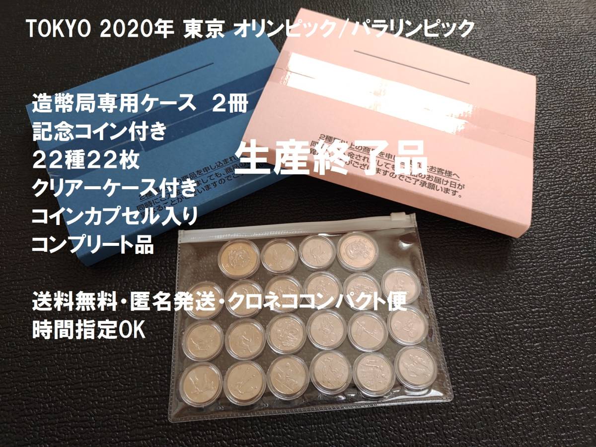 造幣局 ケース 東京大会 空手 テニス 新品 未開封 TOKYO 2020 OLYMPICS