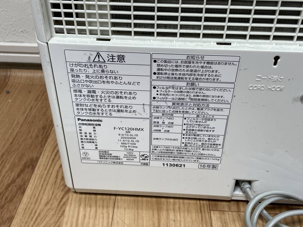 Panasonic 衣類乾燥除湿機 F-YC120HMX 週末発送 | normanhubbard.com