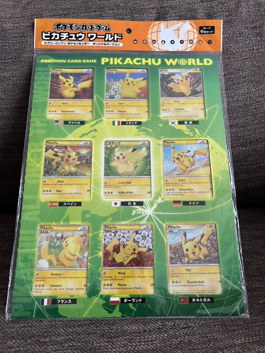 ポケモンカードゲーム ピカチュウワールド ポケモンセンターオリジナル