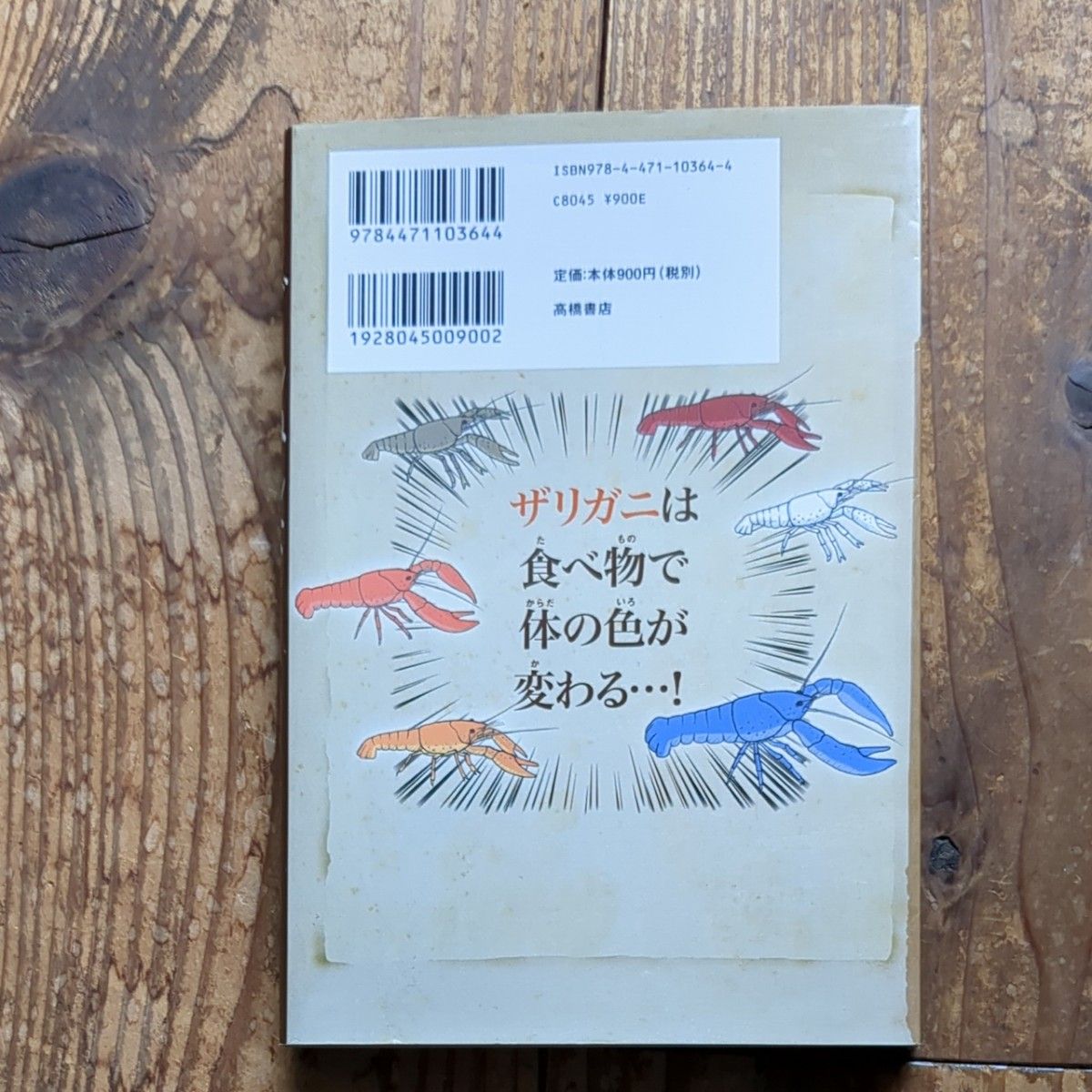 ざんねんないきもの事典　おもしろい！進化のふしぎ （おもしろい！進化のふしぎ） 