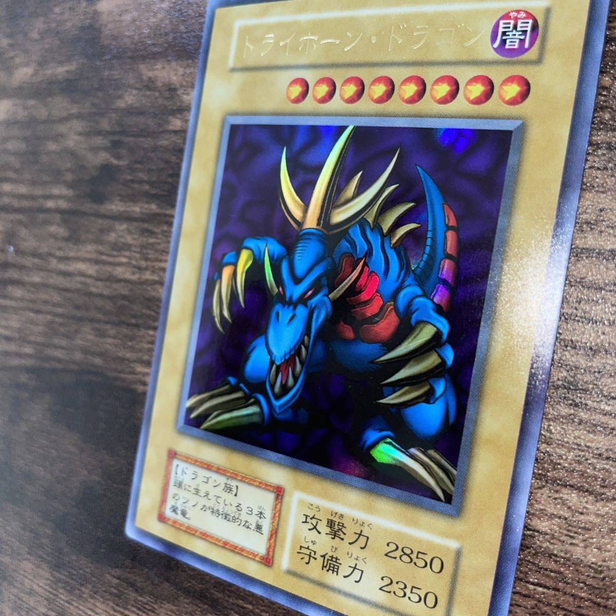 トライホーンドラゴン 遊戯王 ウルトラレア 初期 | paradaabogados.com