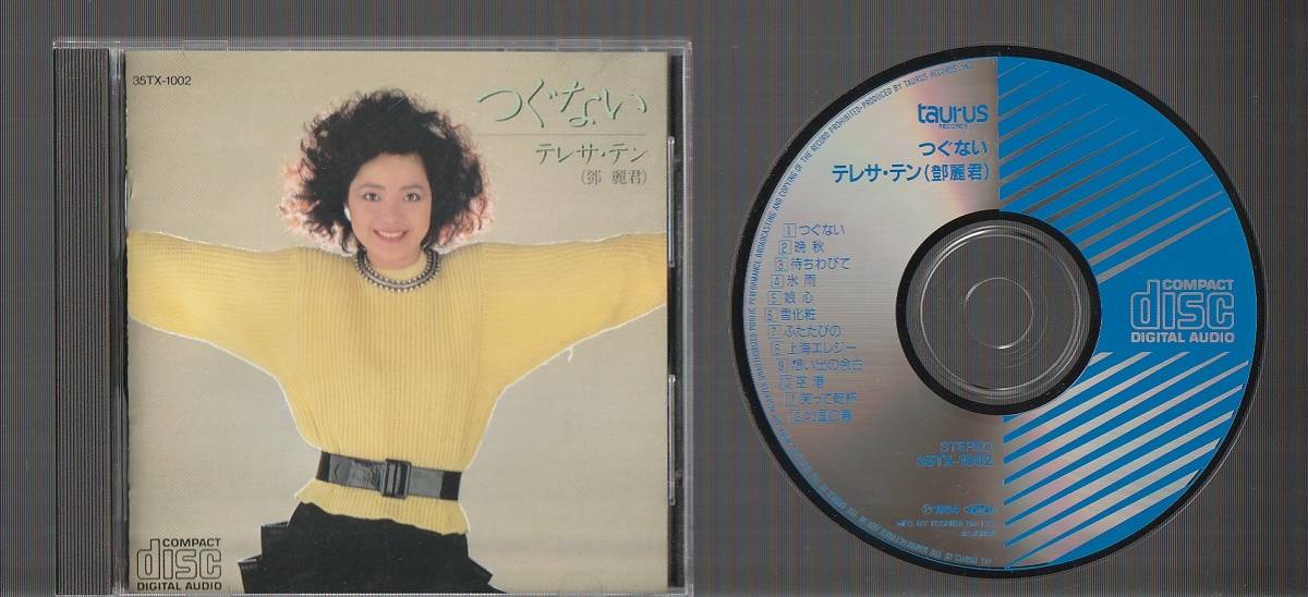 廃盤 テレサ・テン つぐない 35TX-1002 日本盤 初期3500円盤CD 鄧麗君 TERESA TENG_画像1