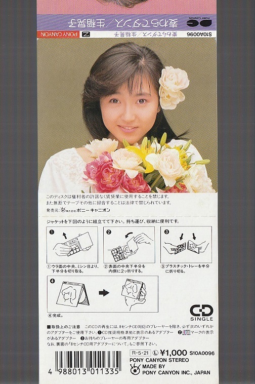  prompt decision postage included privilege sticker attaching 8cm single SCD Ikuina Akiko wheat ... Dance / dream ... want S10A0096 tax inscription none [ just ........]