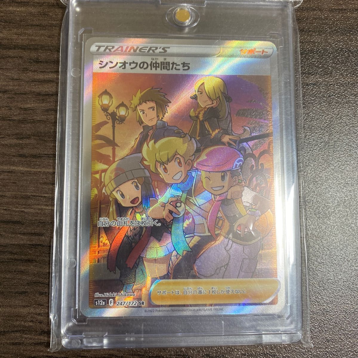 ポケモンカード シンオウの仲間たち SR