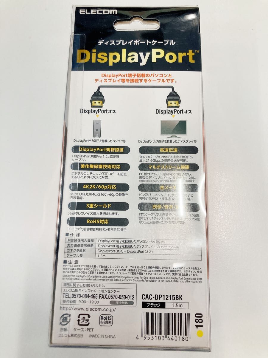 エレコム　ELECOM ディスプレイポートケーブルDisplayPort ver1.2 1.5m