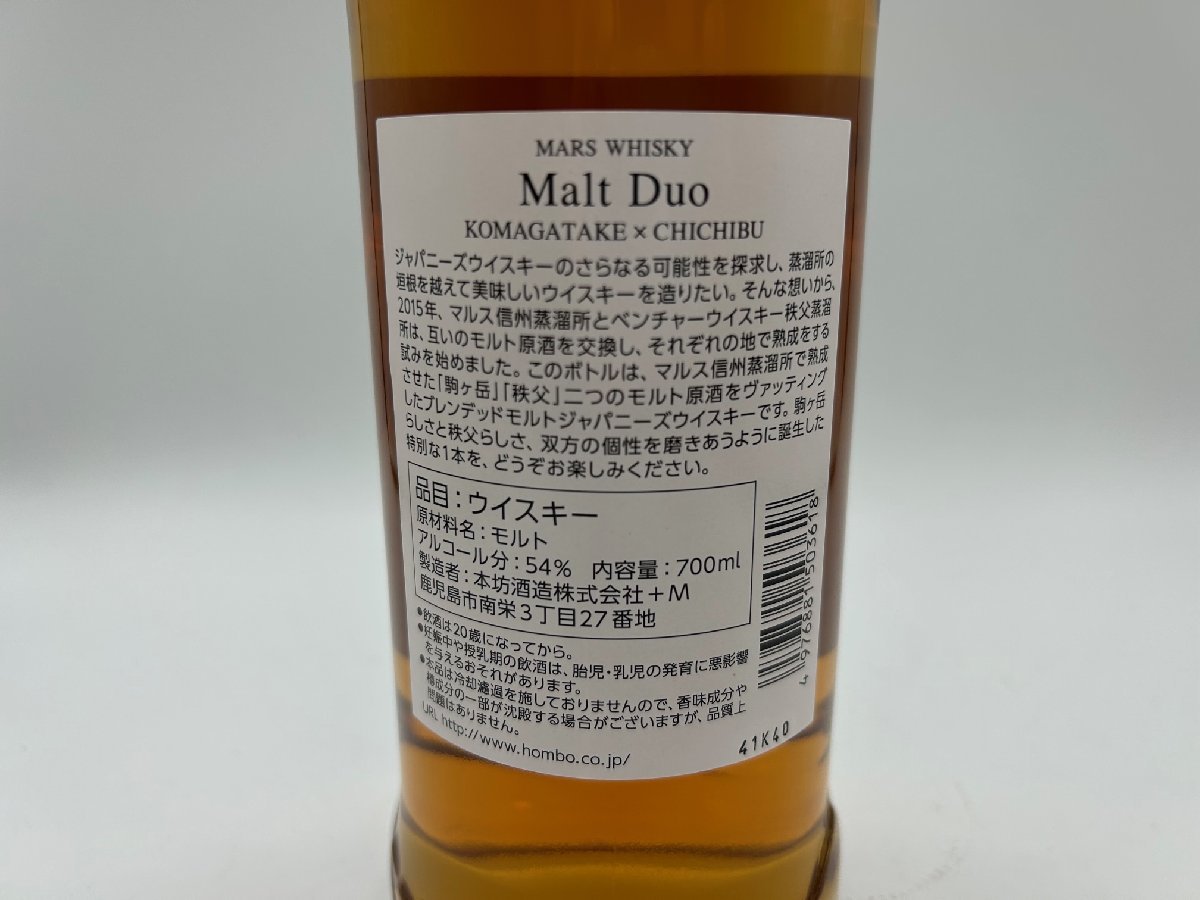 1円スタート】 マルスウイスキー モルトデュオ 駒ヶ岳×秩父 54% 700ml
