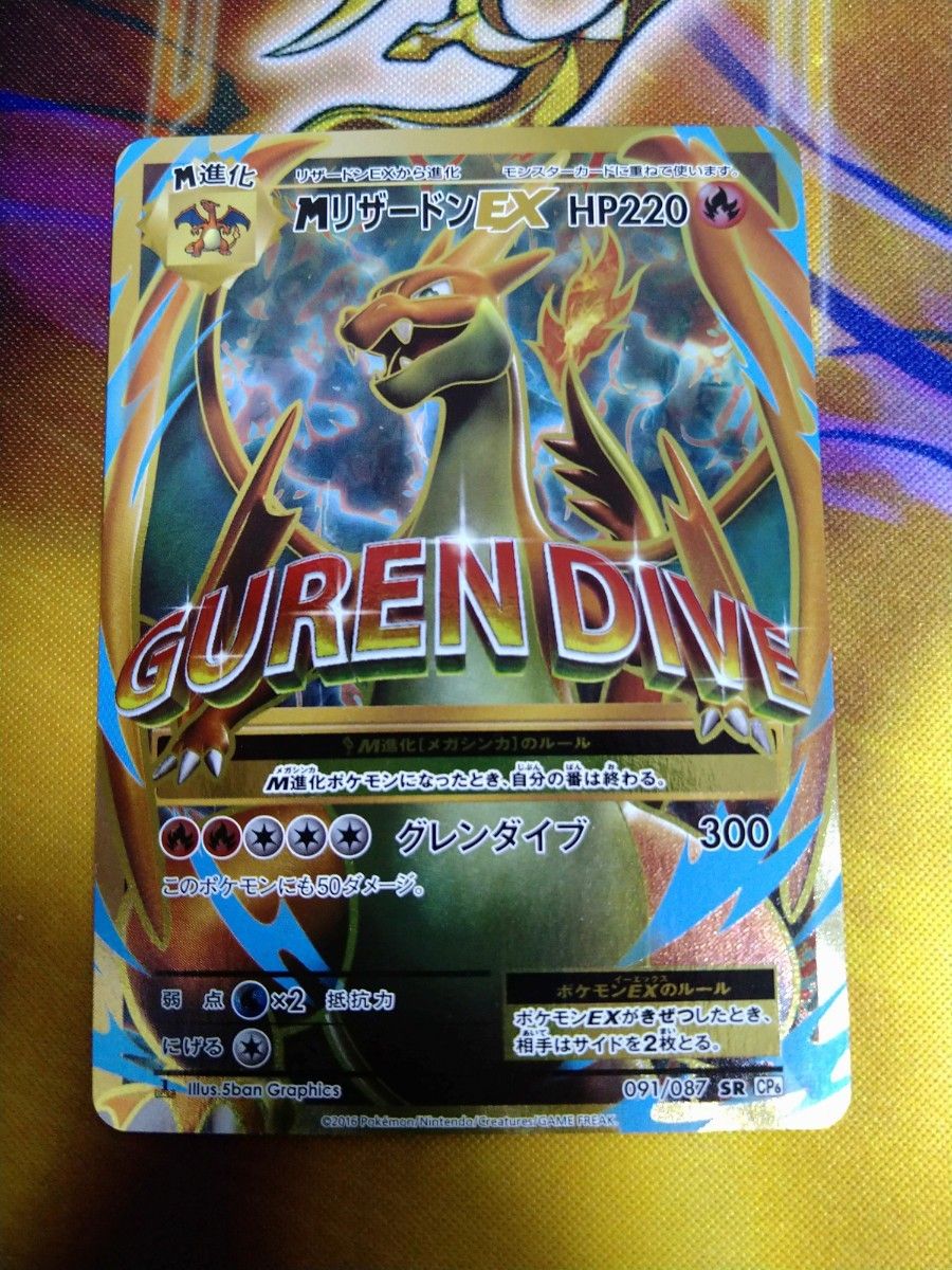 M リザードンEX SR CP6 20th anniversary 1st ED | noonanwaste.com